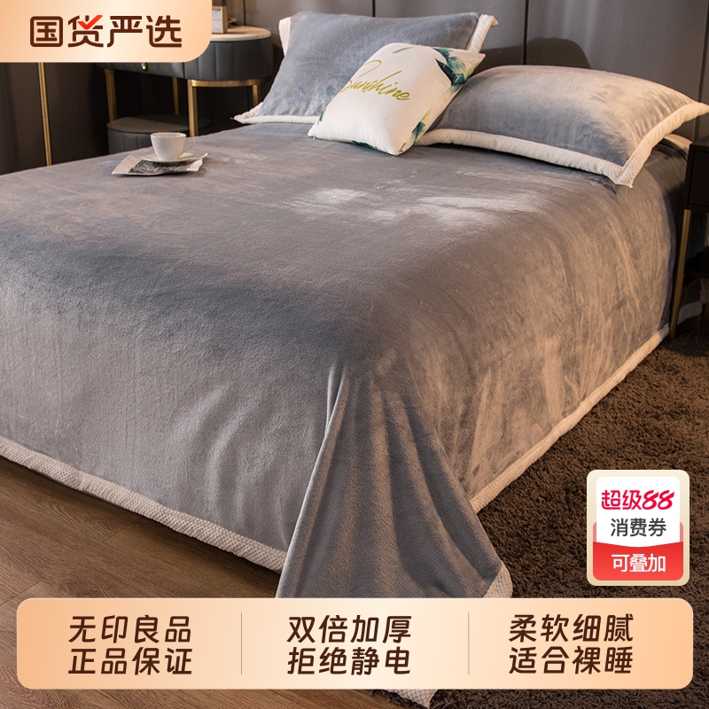 无印良品冬季牛奶绒床单珊瑚绒单件法兰绒毛毯冬天加绒被单三件套