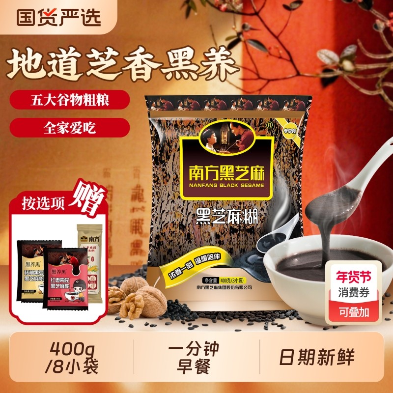 南方黑芝麻糊400g多袋粗粮速食早餐原味谷物代餐粉秋冬,咖啡/麦片/冲饮,芝麻糊,淘宝优惠券,粉丝福利购,淘宝优惠卷