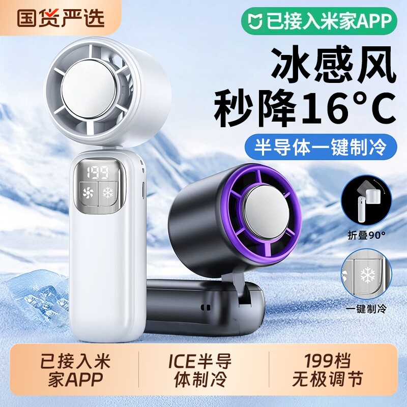 已米家APP2026新款手持小风扇静音小型制冷迷你USB充电风扇户外便携式随身超长续航学生电扇喷雾大风力变频图片