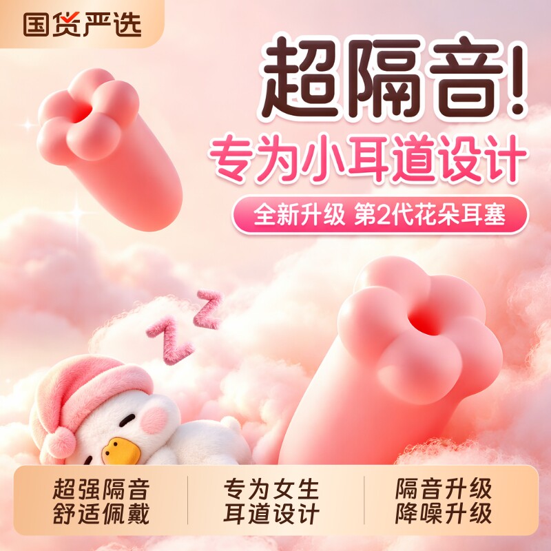 困困鸭睡眠隔音耳塞|千人加购图片