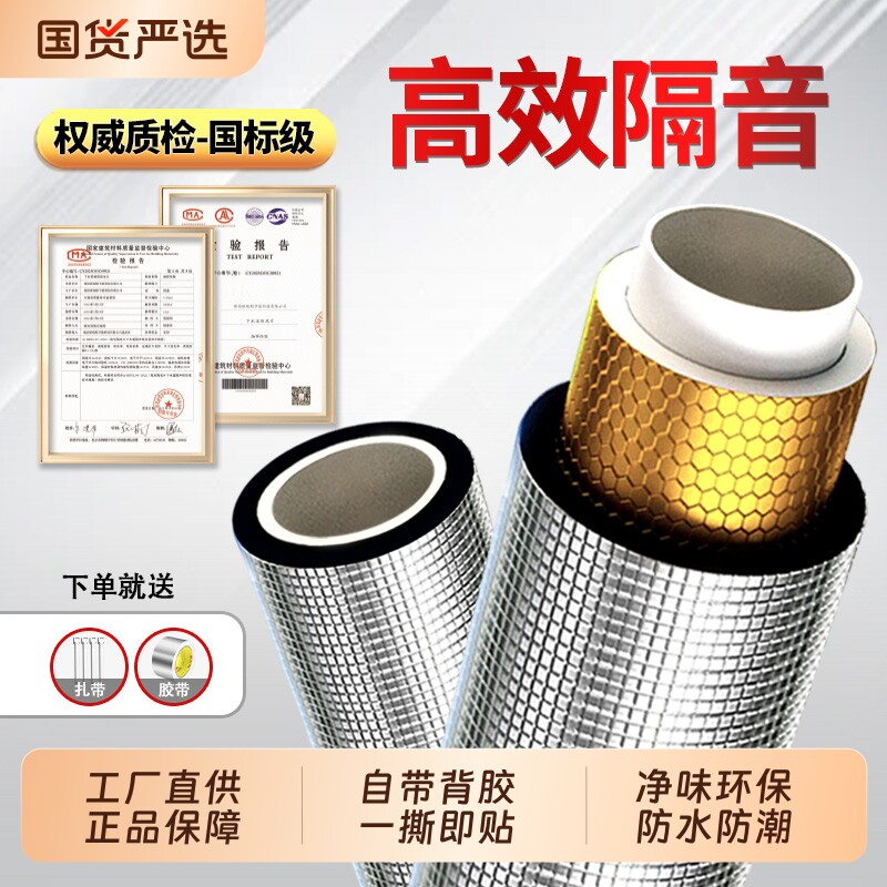 包下水管道隔音棉自粘卫生间下水道阻尼片加吸音棉超强消音材料