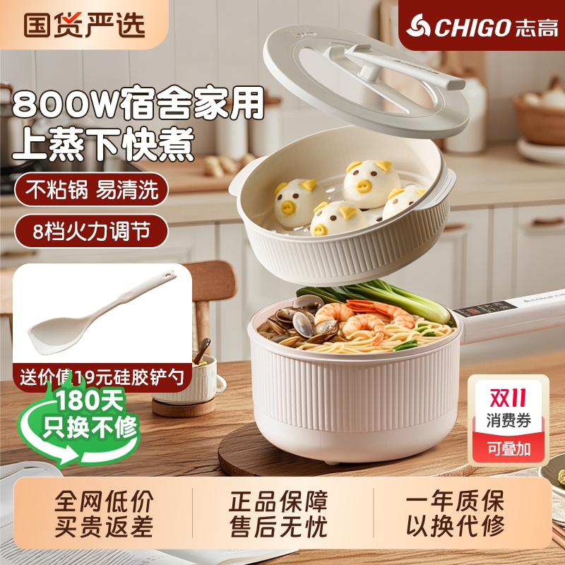 志高电煮锅家用学生宿舍锅多功能一体电炒锅炒菜电热火锅内胆长柄