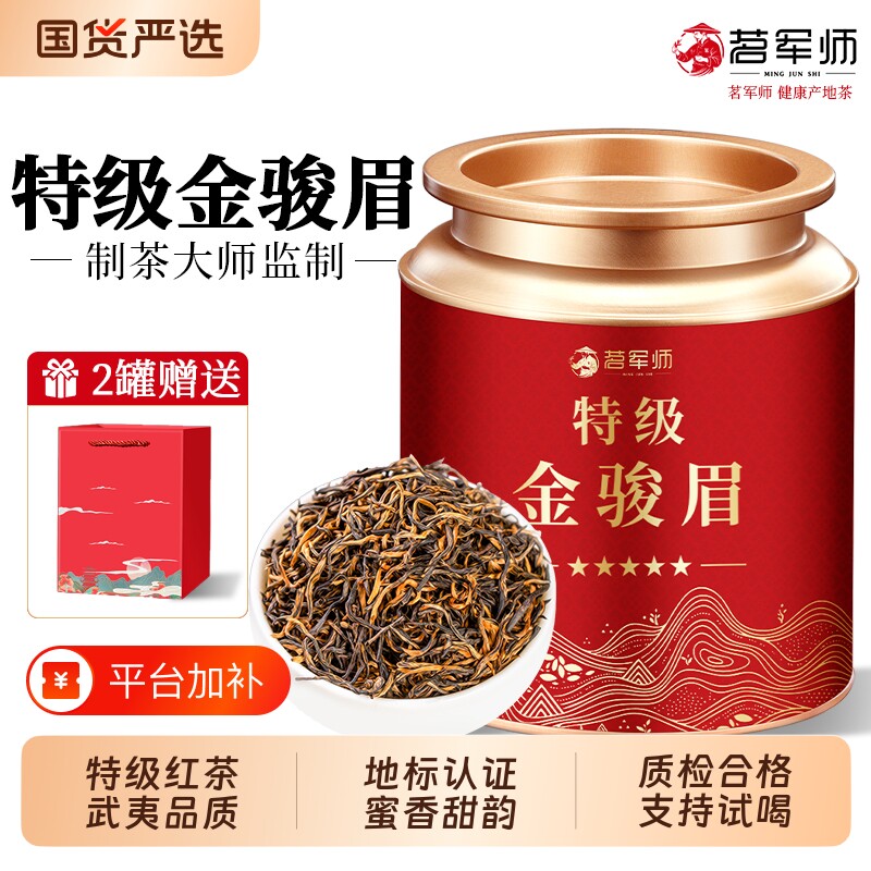 红茶金骏眉特级正宗武夷山红茶叶浓香型自己喝罐装散茶优质送礼