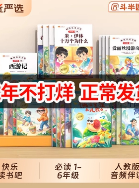 斗半匠快乐读书吧1-6年级上册下册一二年级三四五六年级必读课外书正版原著完整版3下4下5下6下课本阅读书目书籍全套西游记水浒传