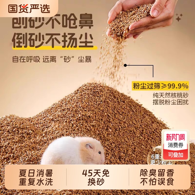 仓鼠垫料水洗核桃砂金丝熊专用尿砂除臭颗粒木屑无尘造景夏季用品