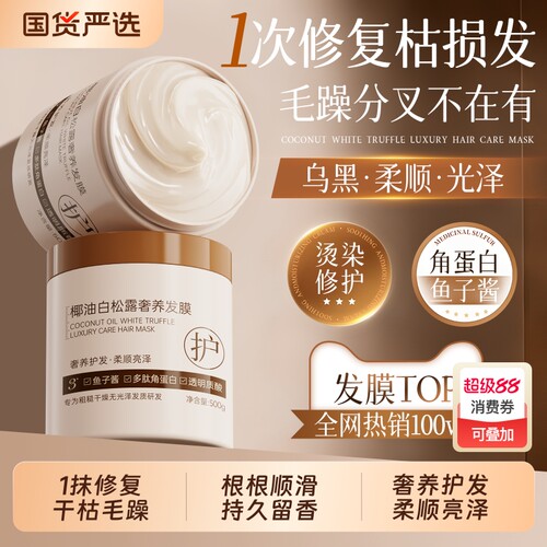 全网热销100W+白松露发膜第一名