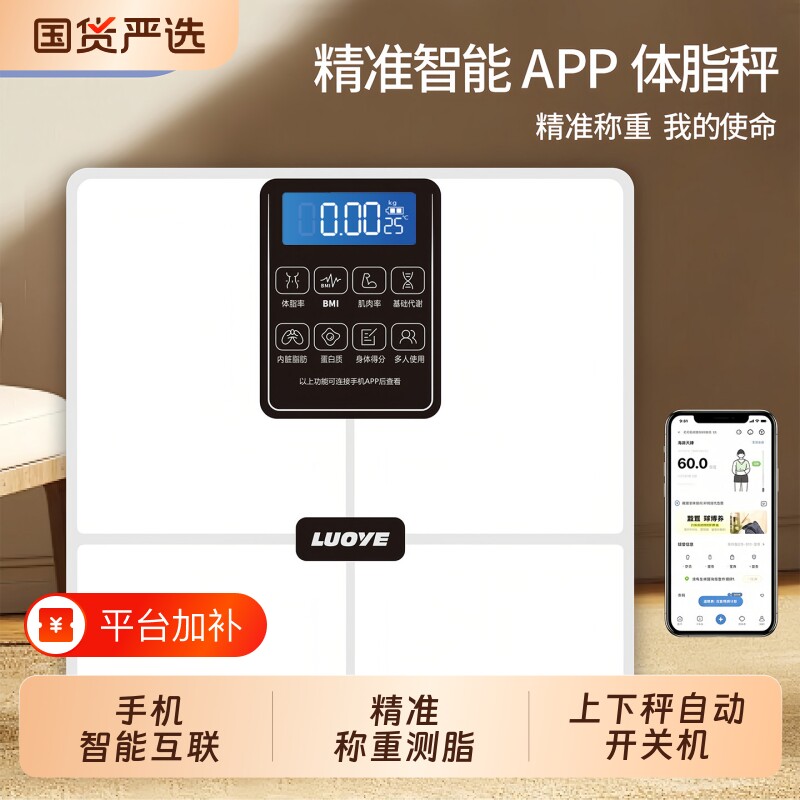 体脂秤充电家用小型耐用减脂电子秤精准塑形健康减脂体重称人体秤