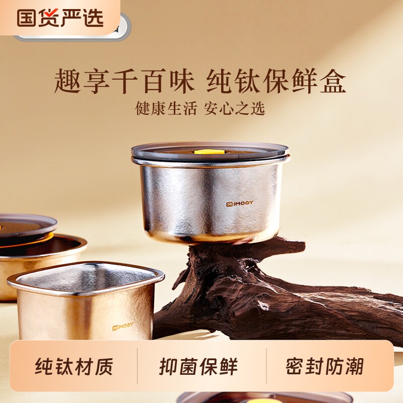 【k姐推荐】k姐纯钛保鲜盒餐盒食品收纳盒密封水果真空厨房便携盒