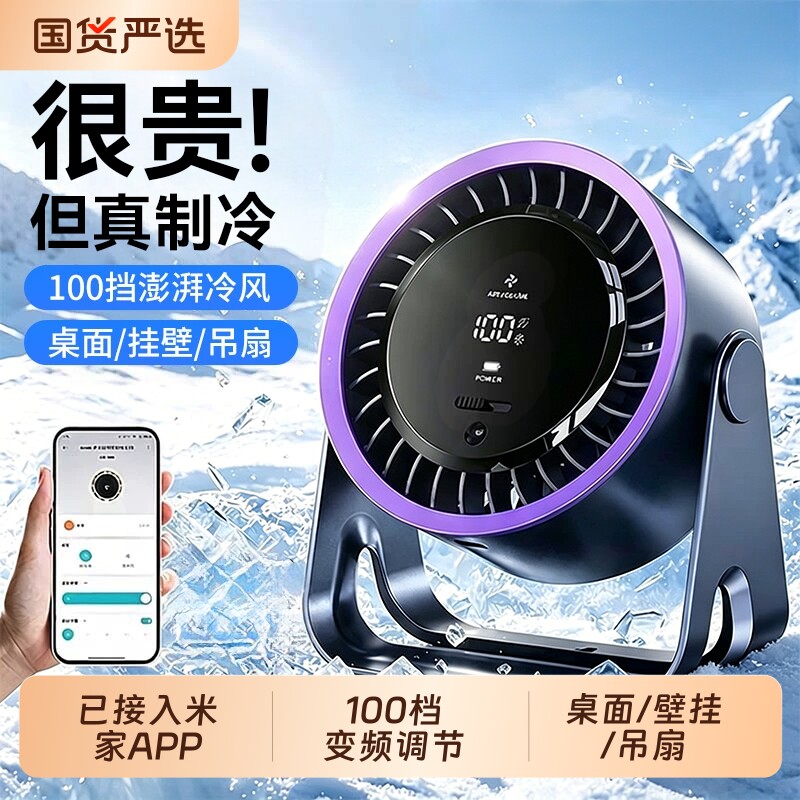 已米家APP2026新款桌面小风扇制冷小型usb充电风扇学生上课静音办公室宿舍挂壁超强力台式厨房无叶循环无刷