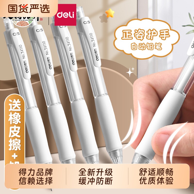 得力自动铅笔小学生专用0.5不断芯HB软胶握垫护手活动铅笔男女生高颜值矫正握姿全自动大容量铅芯文具套装