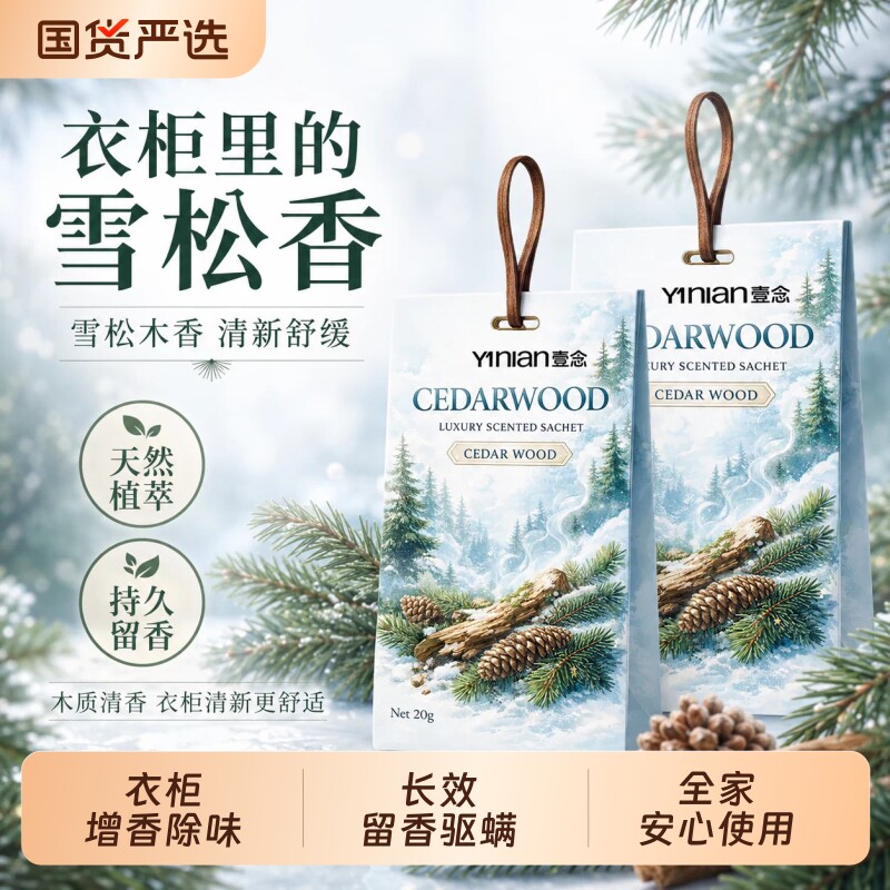 衣柜专用香薰香包自然植物精粹香图片