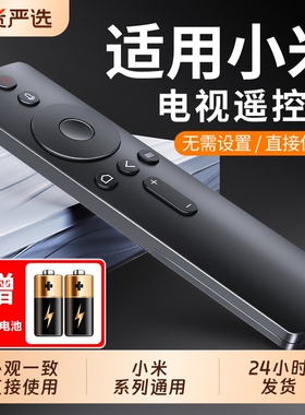 适用于小米电视机遥控器通用2/3/4红外蓝牙语音ea55二代4s专用4A/4C机顶盒投影仪电视机网络盒子遥控板摇控器