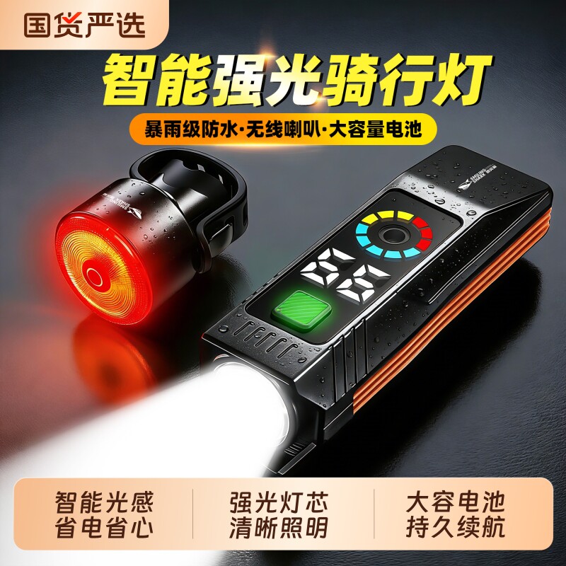 自行车夜骑灯前后尾灯喇叭一体强光超亮长续航山地公路车通用光感