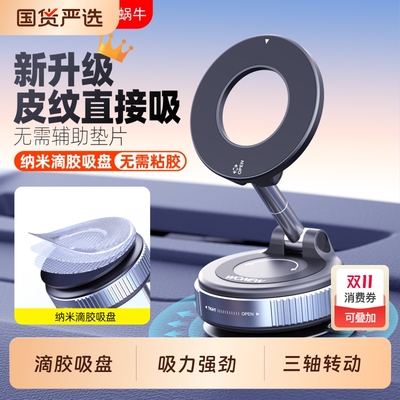 wonew磁吸式汽车导航手机架