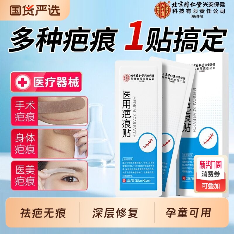 北同医用祛疤痕贴硅酮凝胶剖腹产烫伤修复增生凸起去除疙瘩祛疤膏