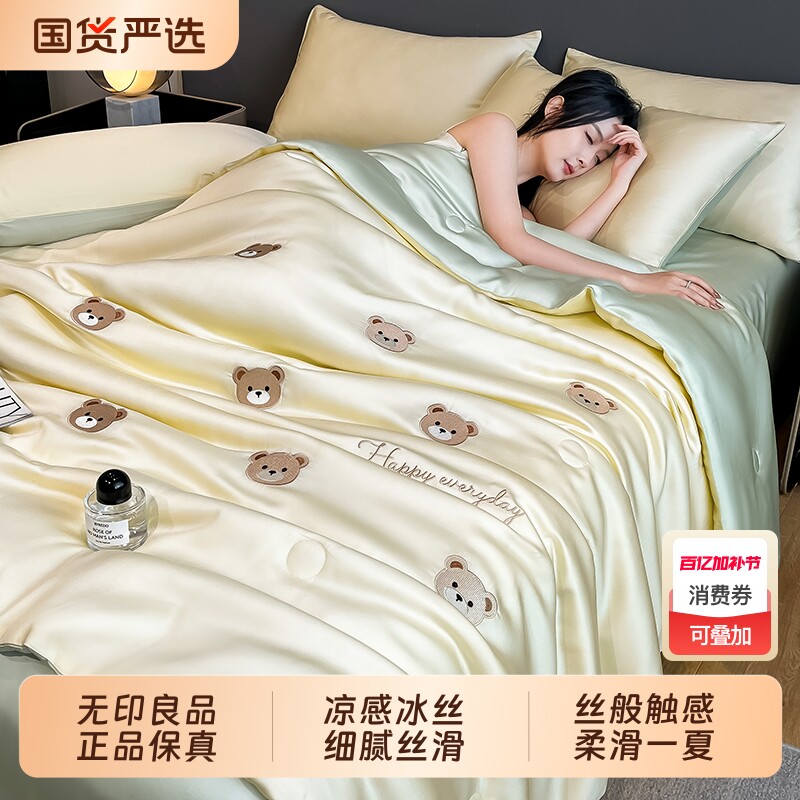 无印良品冰丝夏凉被夏季凉感薄款单双人空调被子四件套可机洗被芯