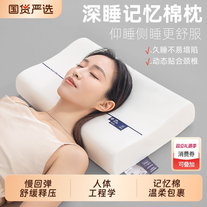 酒店同款零压深睡枕慢回弹记忆枕头护颈椎助睡眠专用枕芯人体工程