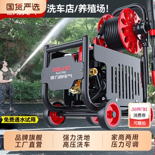 德力西高压洗车机家用220V水枪大功率增压泵强力清洗地洗车店插电