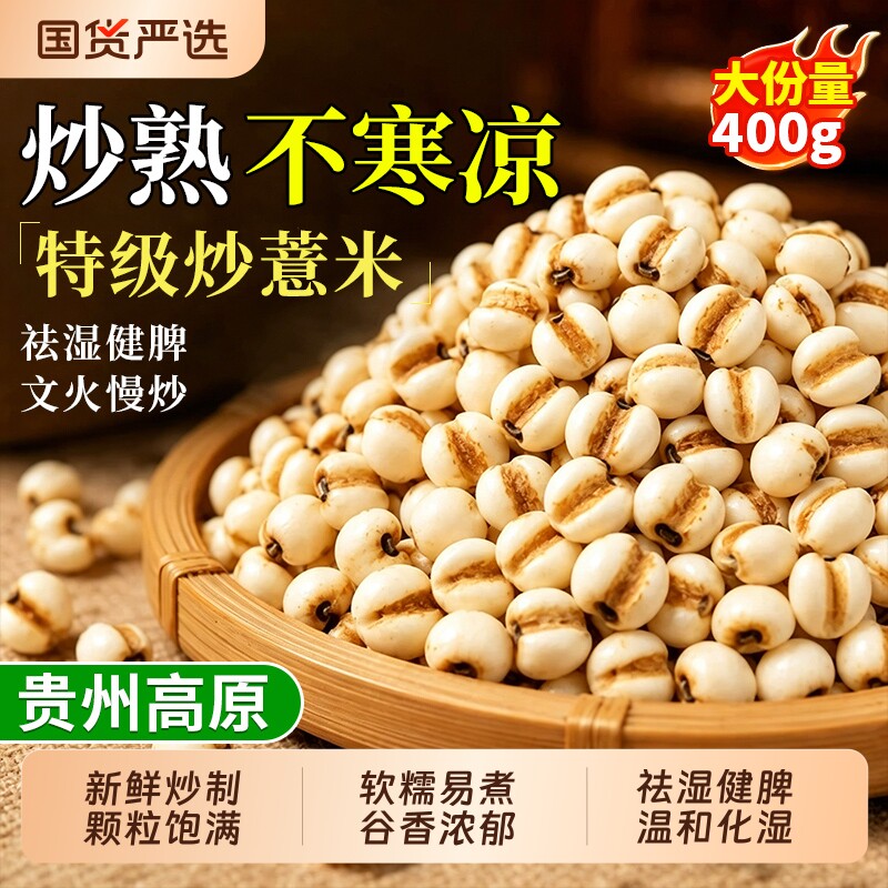 特级麸炒薏米中药材炒薏苡仁炒熟新薏米仁湿茶正品官方旗舰店健脾图片