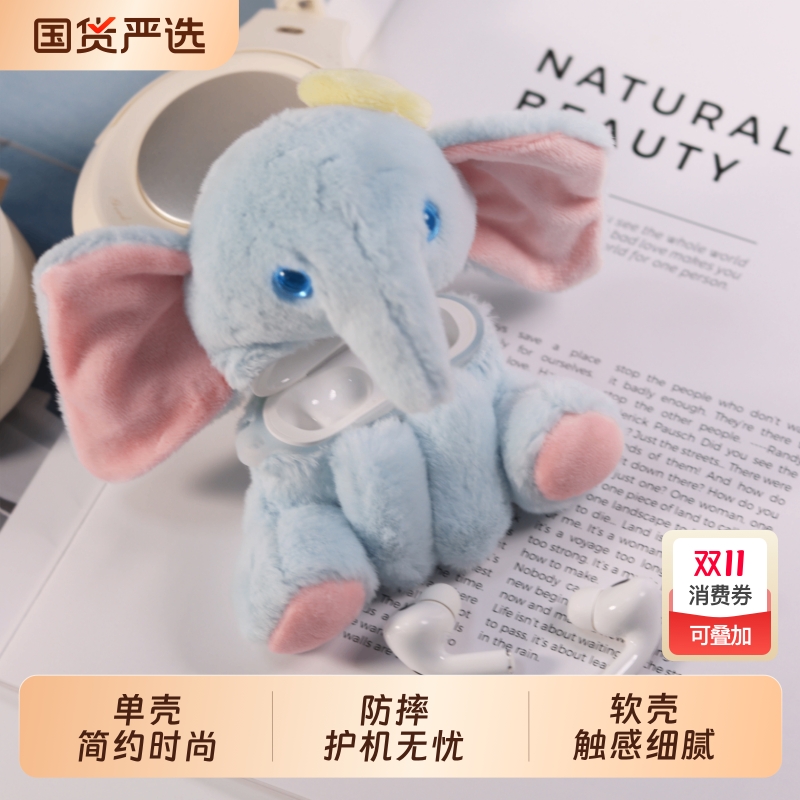 毛绒小象耳机套史适用airpods4保护套airpodspro3壳aipods3苹果蓝牙盒airpod第三代air4降噪airpords二代pro2