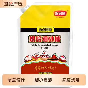 舒可曼烘焙细砂糖专用白砂糖400g幼砂糖糖霜糖粉家用烘焙原料优质