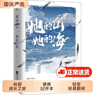 轻小说治愈系小说随机签名版海报纸质名扎她的山她的海扶华著正版漫画现代都市青春校园言情书籍畅销书新华文轩系统女孩子赠海报*