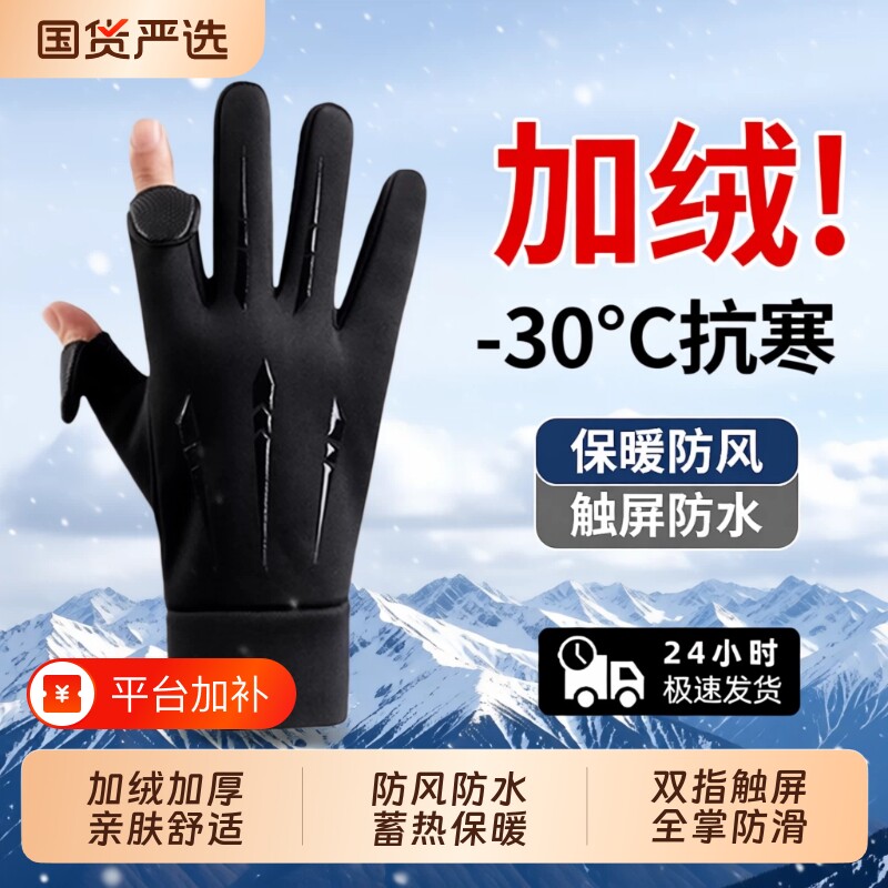 骑行手套外卖男女冬季加绒加厚保暖防风防水触屏翻盖二指户外发热
