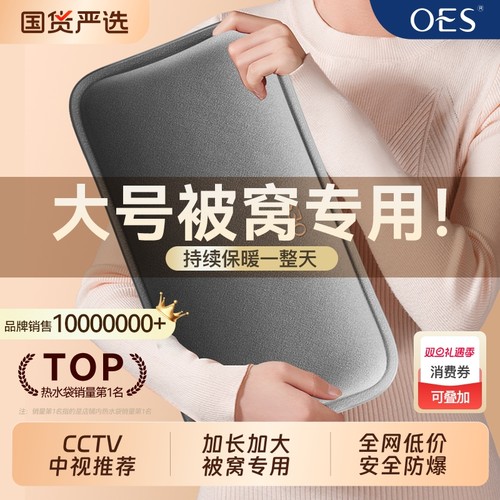 OES加大加长款热水袋暖被窝专用