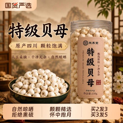 特级贝母中药材贝粉官方旗舰店正品无硫润喉化痰特级野生贝母粒粉