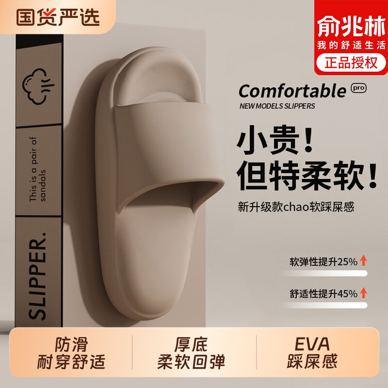 俞兆林拖鞋男夏季新款室内居家浴室防滑不臭厚底踩屎感情侣凉拖女