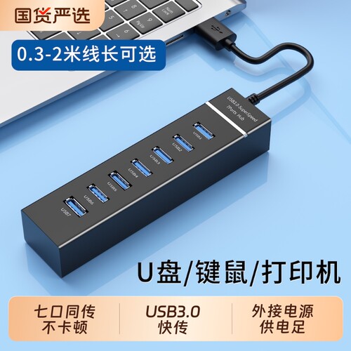 高速扩展坞hub多口分线器usb3.0电脑拓展坞集线器一拖七接口外接键盘鼠标U盘打印机台式机主机笔记本通用硬盘