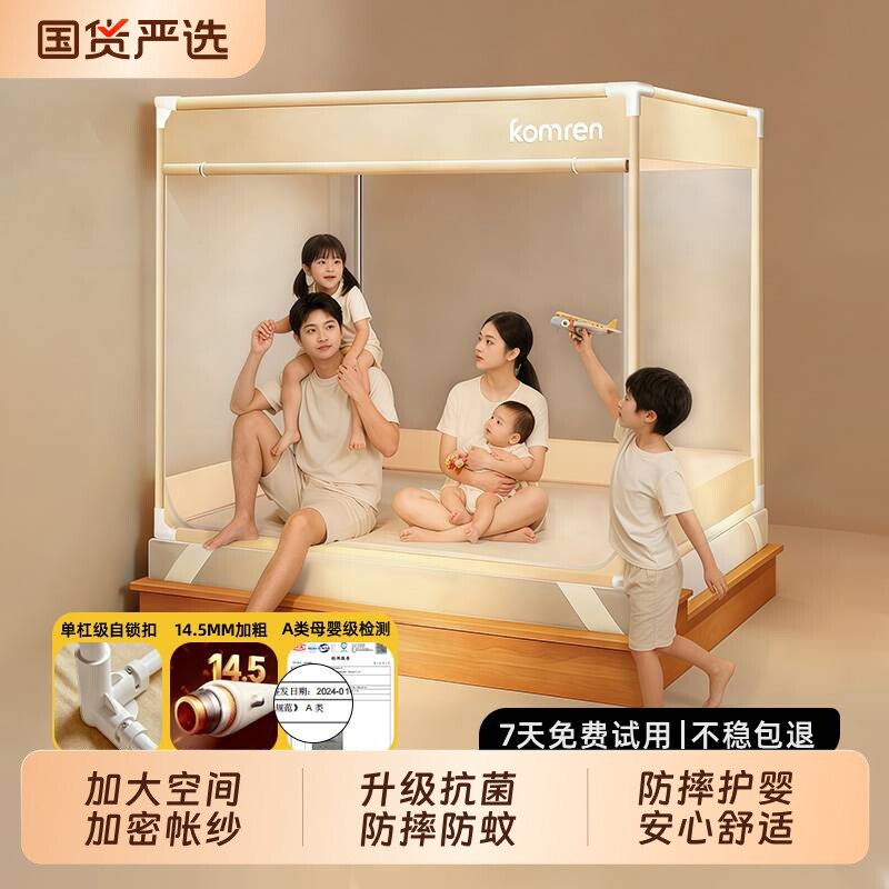 蚊帐家用卧室防蚊帐防摔帐儿童防掉床2026新款支架床笠款折叠风扇