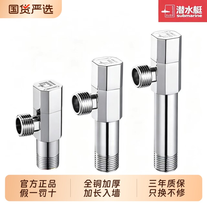 潜水艇加长角阀全铜加长款三角阀冷热水阀门开关加长丝4分八字阀
