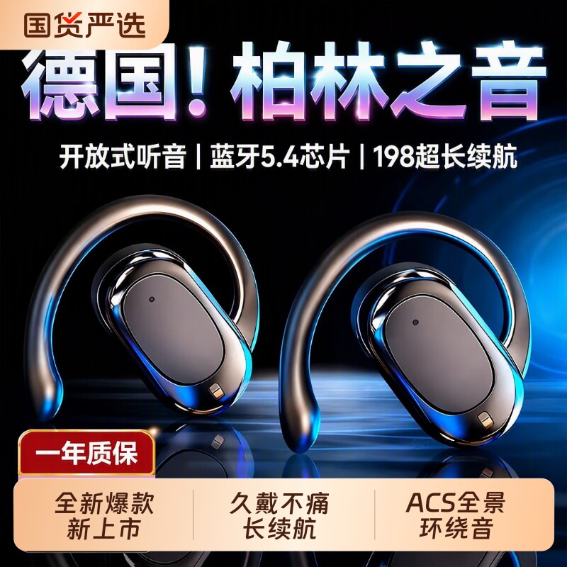 柏林蓝牙耳机2026新款无线挂耳式运动长续航大电量顶配版耳挂式