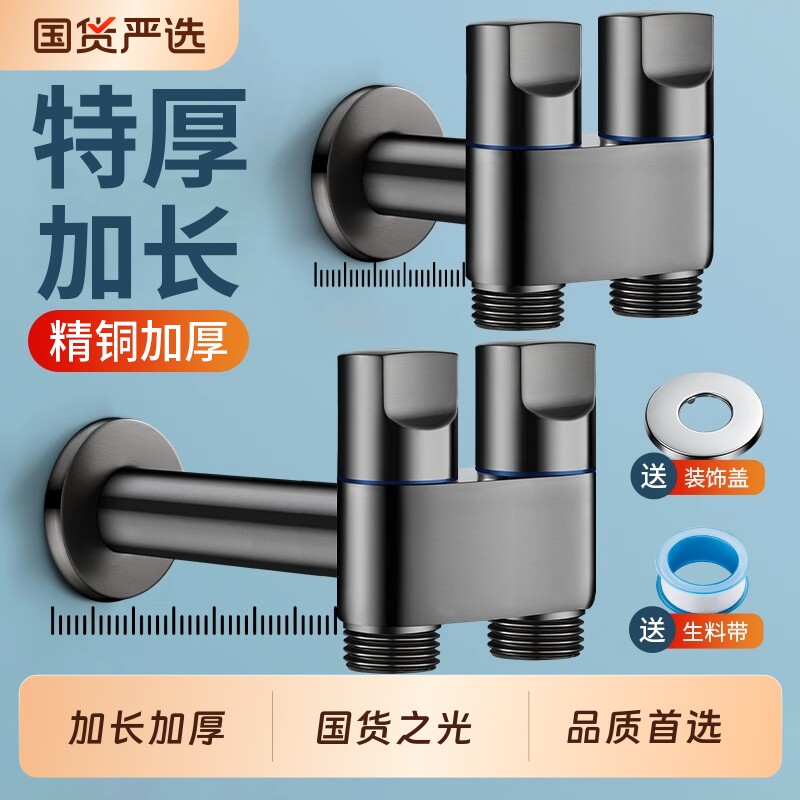 全铜加长一进二出角阀洗衣机水龙头三通双控双出水一分二接头马桶