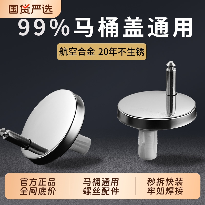 【淘宝热销N0.1】马桶盖固定螺栓