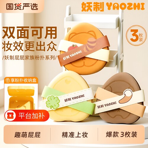 妖制干湿两用粉扑|超1000次加购