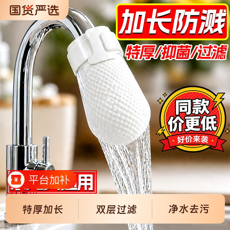 水龙头过滤器滤网棉袋厨房专用防溅过滤自来水井水山泉水通用净水