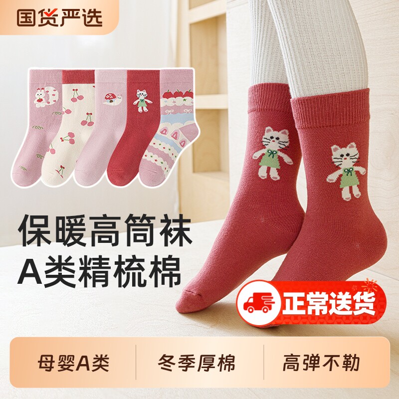 六指鼠女童袜子冬季加厚长筒袜学生长袜宝宝秋冬款儿童棉袜加长