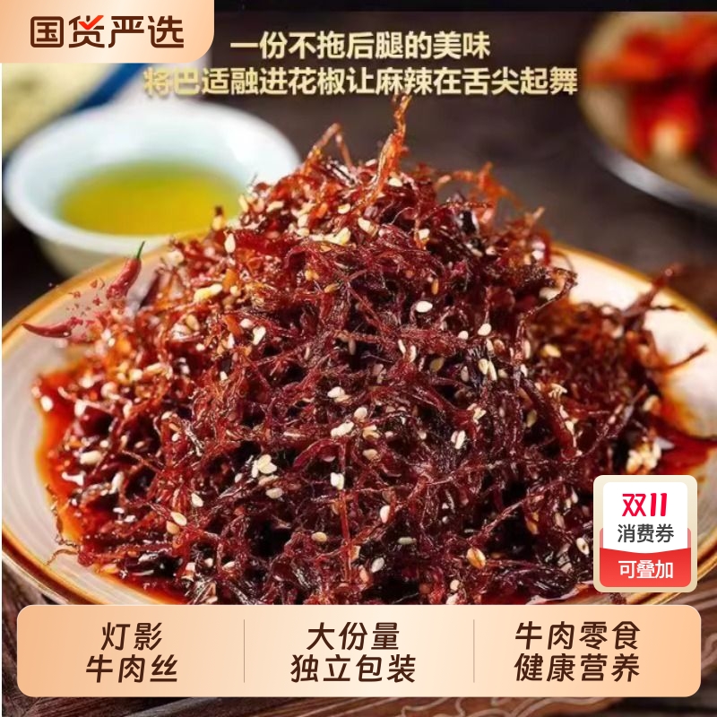 灯影牛肉丝干小包装网红零食爆款宵夜150g麻辣香辣五香健康辣味