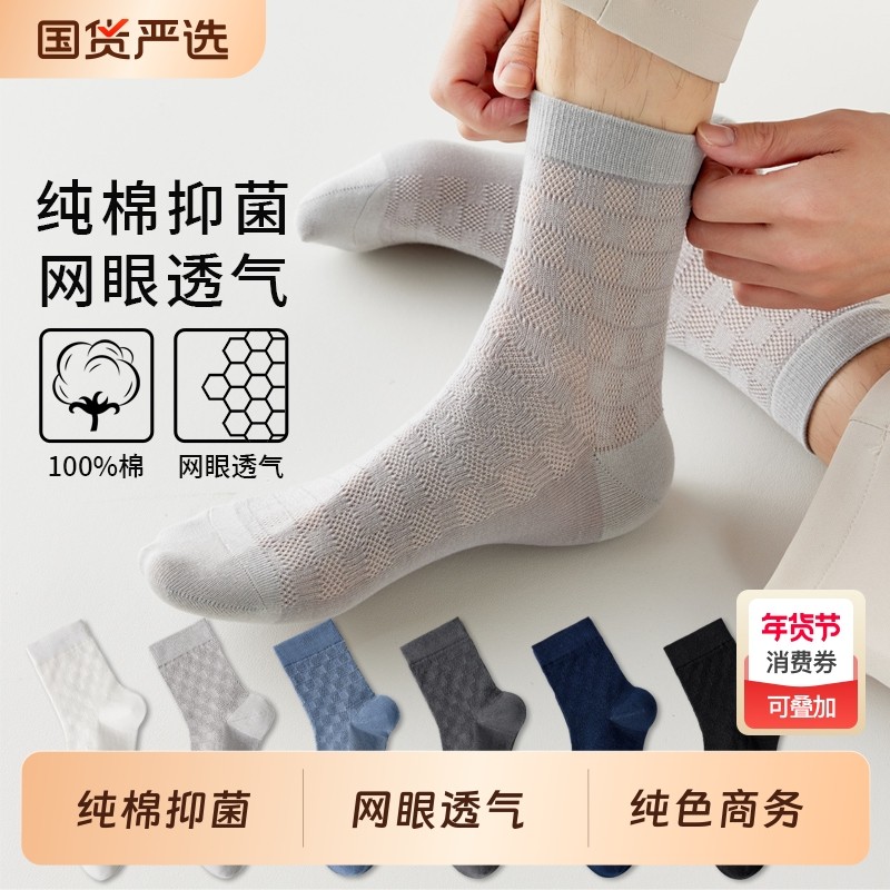 袜子男士夏季薄款纯棉中筒袜吸汗商务袜网眼透气短筒袜春秋学生袜