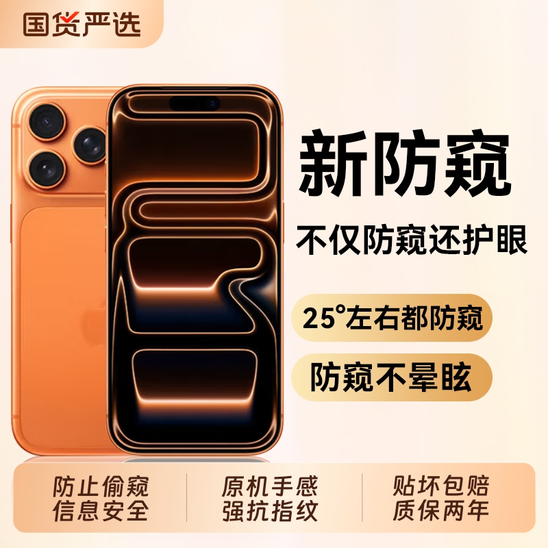 360°防窥康宁膜适用苹果17新款