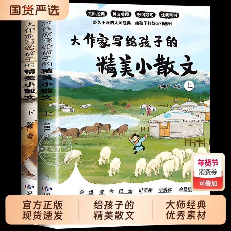 大作家写给孩子的小散文 老舍鲁迅巴金叶圣陶彩绘版小学生课外阅读有