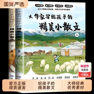 大作家写给孩子的小散文 老舍鲁迅巴金叶圣陶彩绘版小学生课外阅读有声伴读启发孩子写作灵感儿童文学国学经典诵读小学生阅读理解