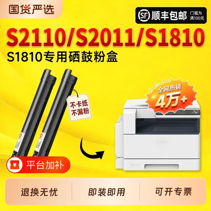 适用富士施乐S2110粉盒S1810硒鼓Docucentres S2011复印机粉盒墨盒S2420 2150n碳粉墨粉S2520碳粉盒粉筒