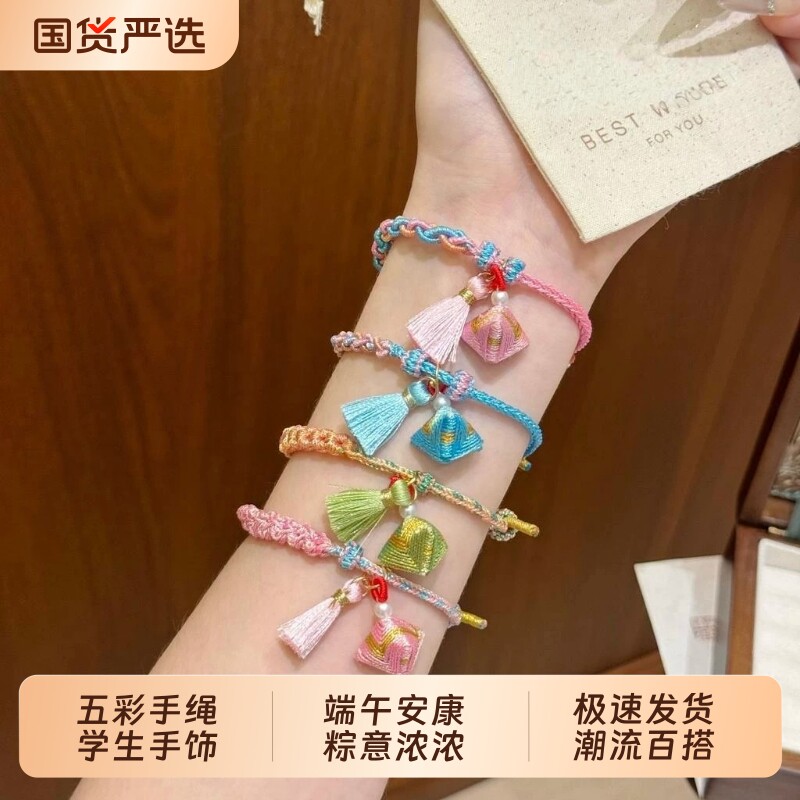 端午节五彩绳安康手链小粽子挂件编织手绳送男女儿童礼物红绳手饰
