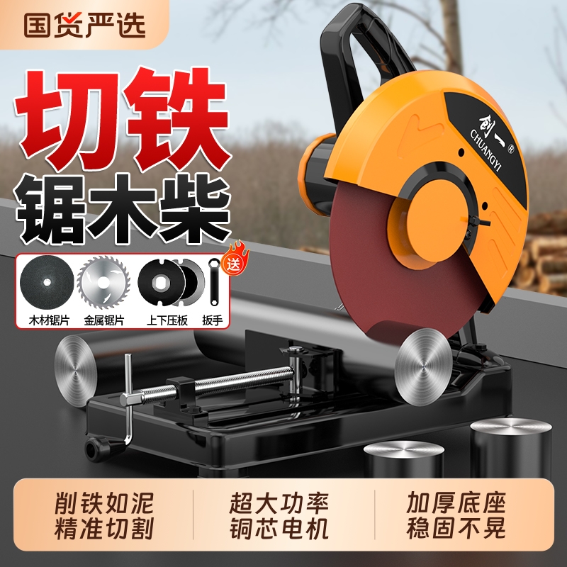 创一多功能钢材切割机金属木材