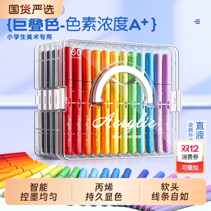 直液式丙烯软头马克笔84色