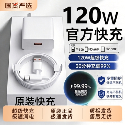 华为原装快充充电器正品超级120W/66W手机充电头专用Mate70/80Mate60/40pro/nova5/6/7/8/9荣耀6A数据线套装