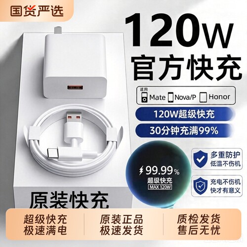 华为原装正品充电器超级快充120W/66W手机充电头专用Mate70/80Mate60/40pro/nova5/6/7/8/9荣耀6A数据线套装
